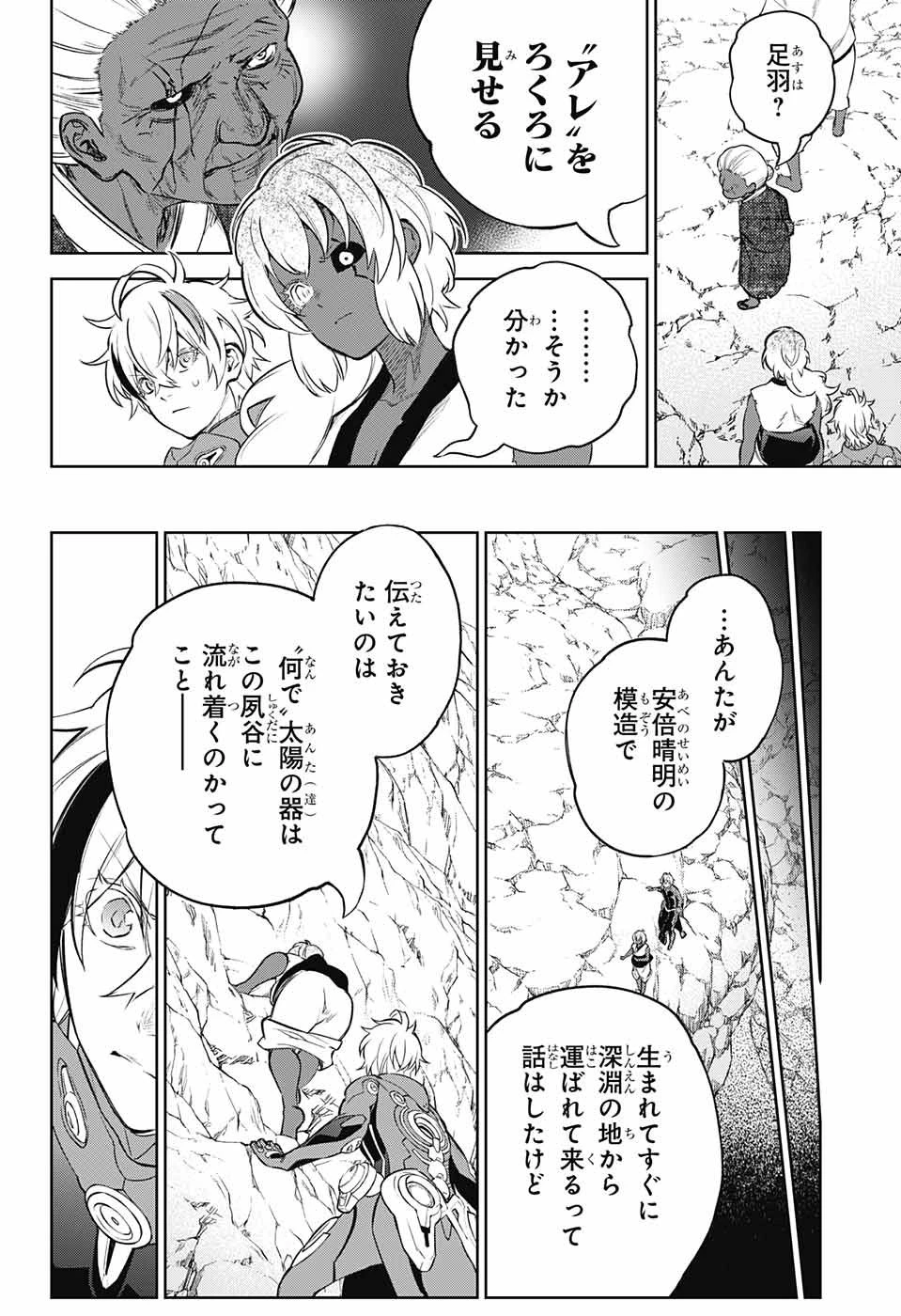 双星の陰陽師 第105話 - 8