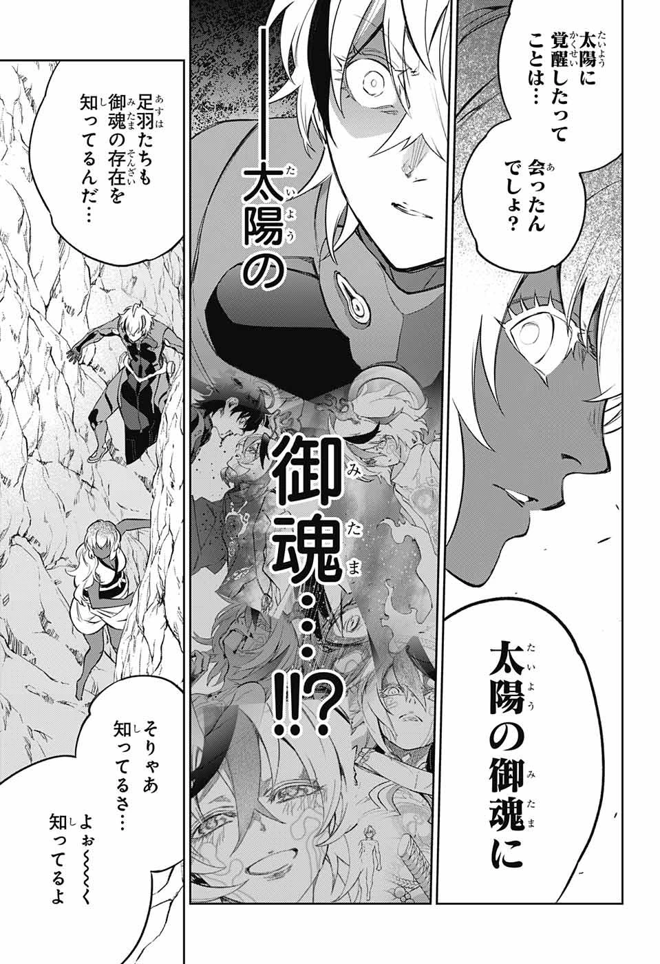 双星の陰陽師 第105話 - 9