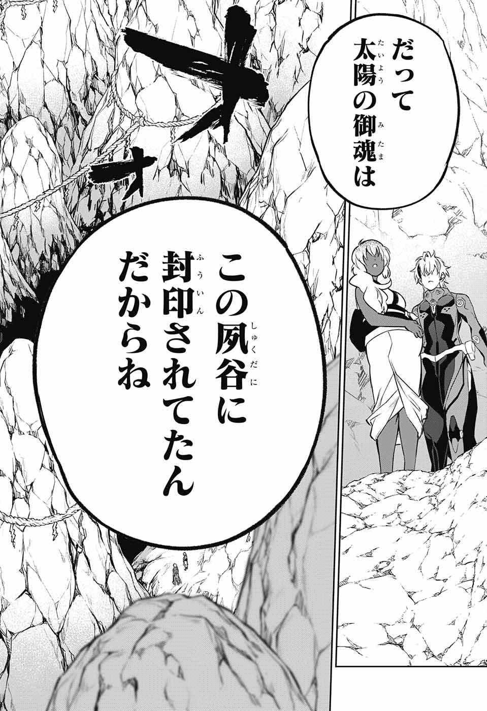 双星の陰陽師 第105話 - 10