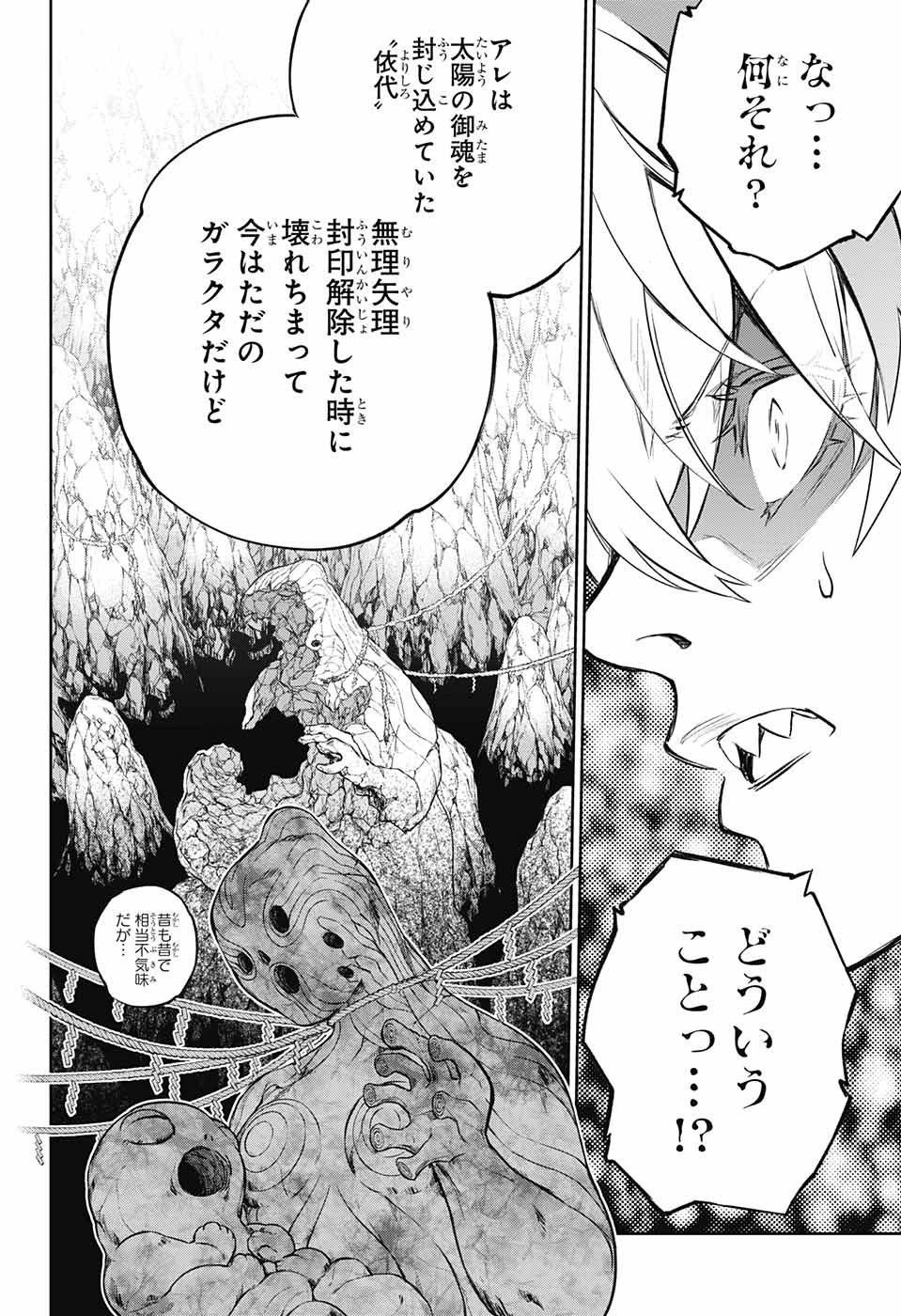 双星の陰陽師 第105話 - 12