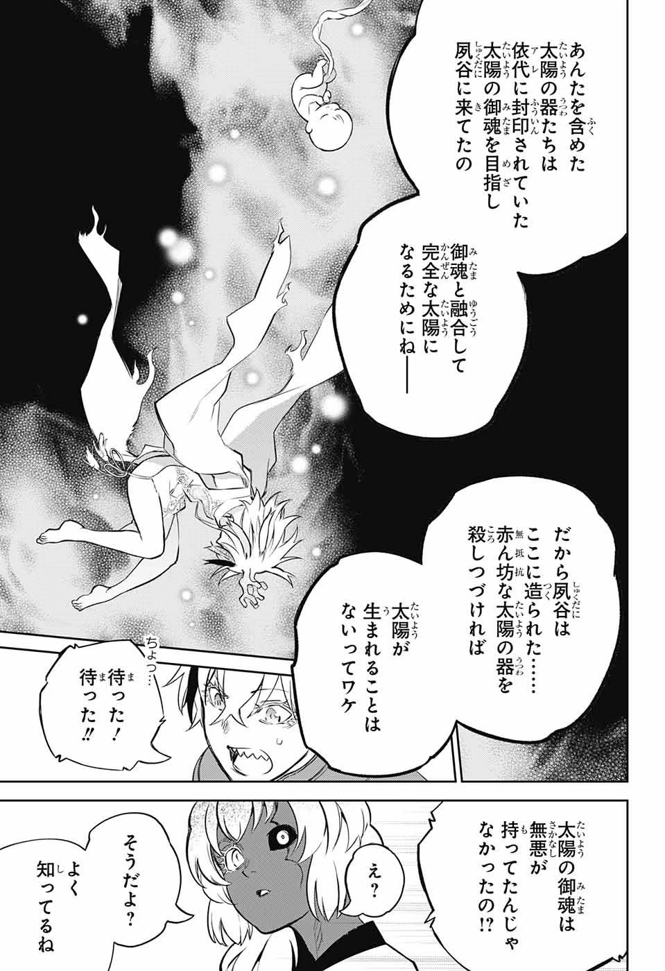 双星の陰陽師 第105話 - 13