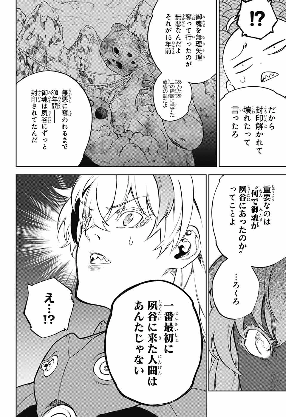 双星の陰陽師 第105話 - 14