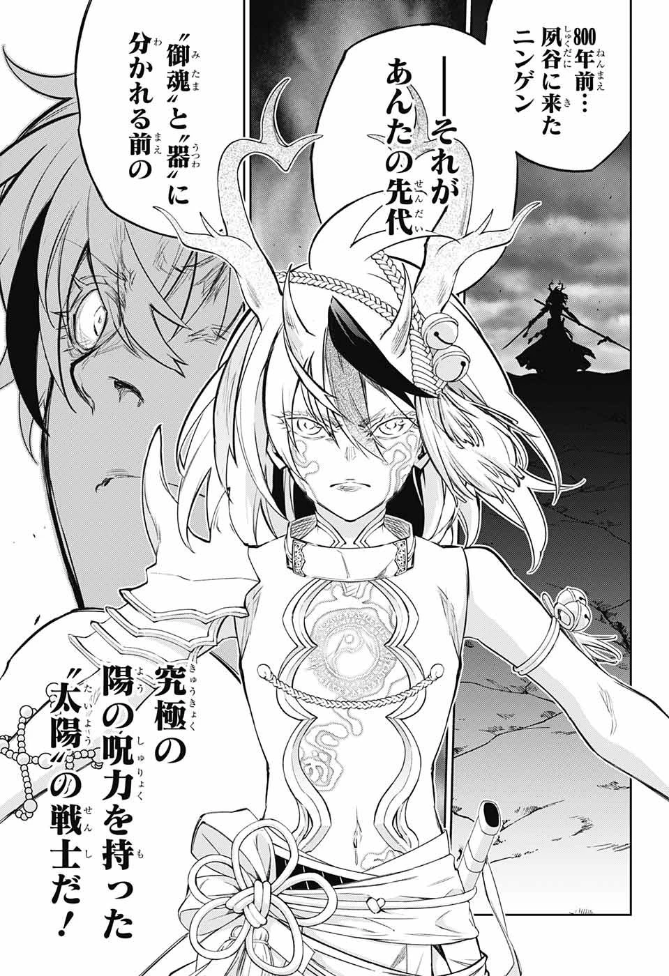 双星の陰陽師 第105話 - 15