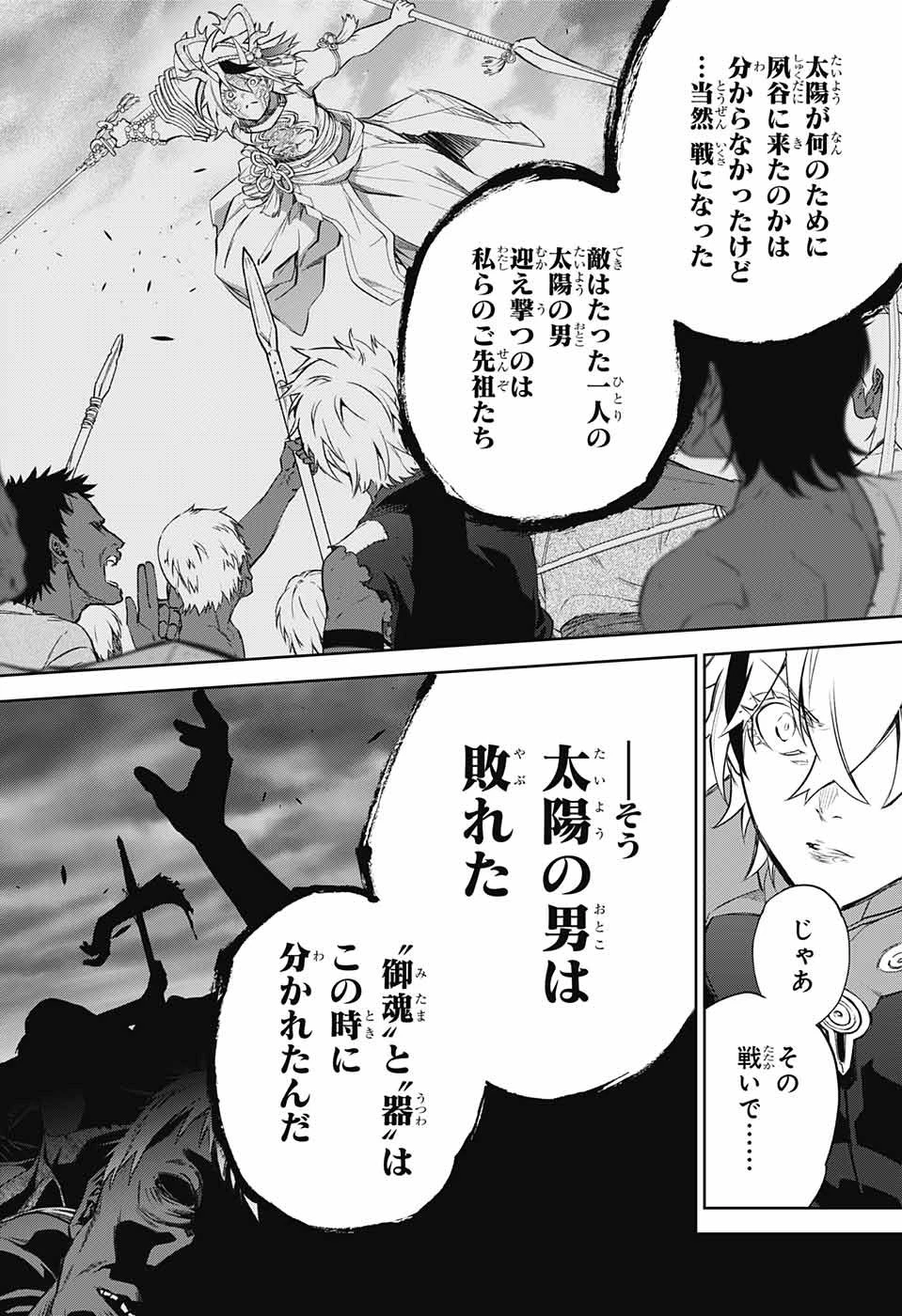 双星の陰陽師 第105話 - 16