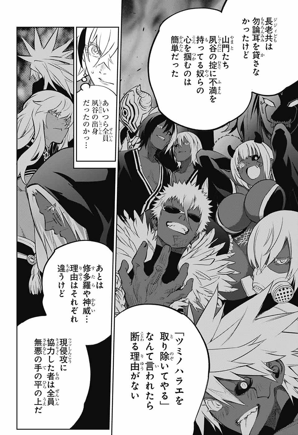 双星の陰陽師 第105話 - 20