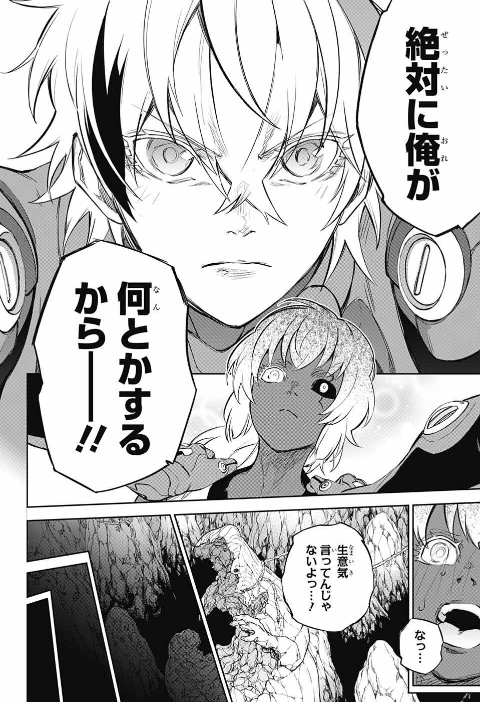 双星の陰陽師 第105話 - 22