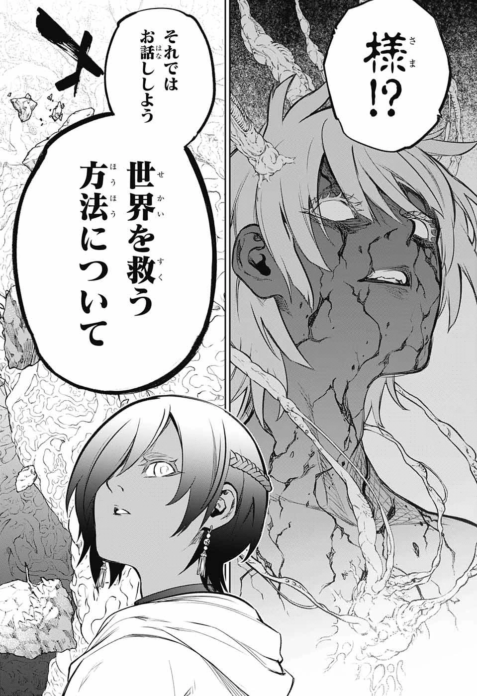 双星の陰陽師 第105話 - 24