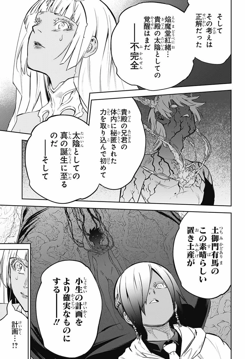 双星の陰陽師 第105話 - 27