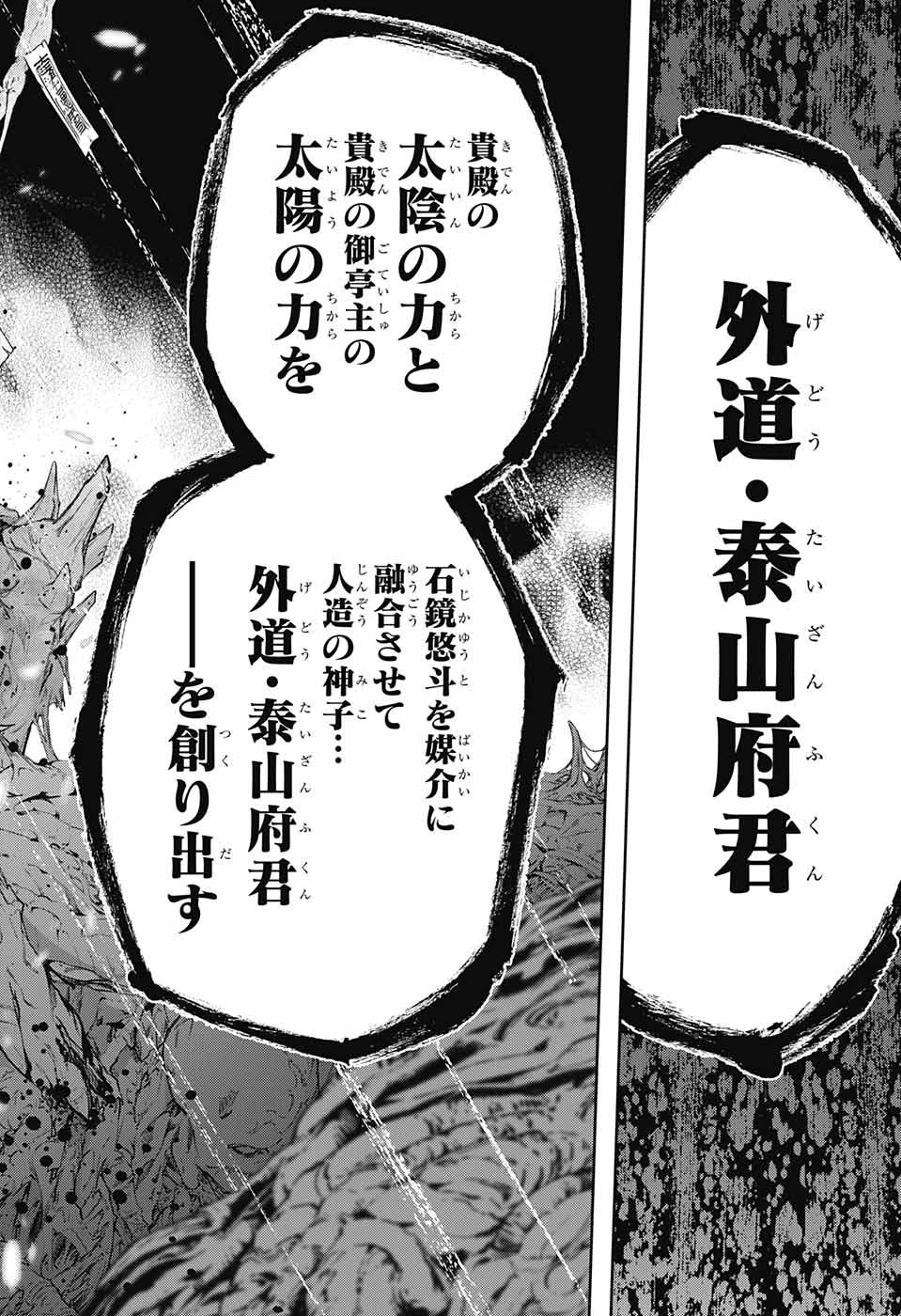 双星の陰陽師 第105話 - 28