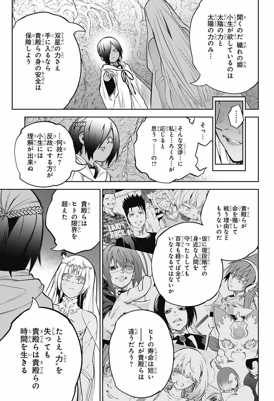 双星の陰陽師 第105話 - 33