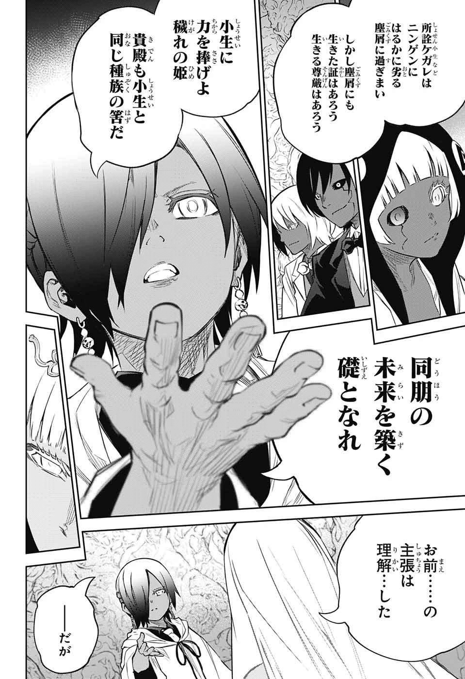 双星の陰陽師 第105話 - 36