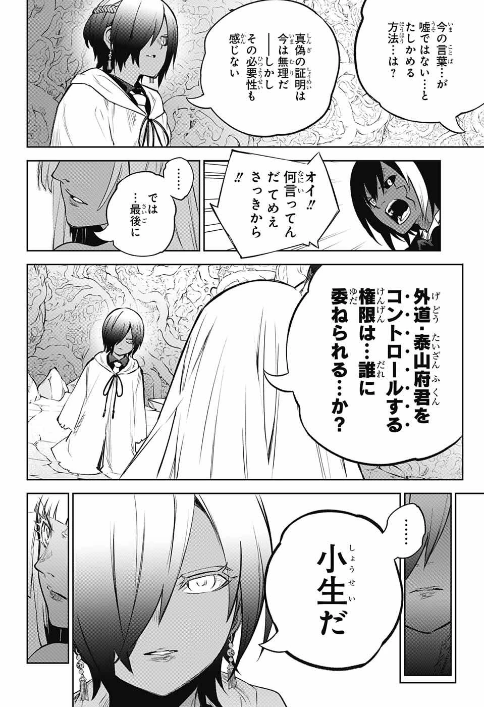 双星の陰陽師 第105話 - 38