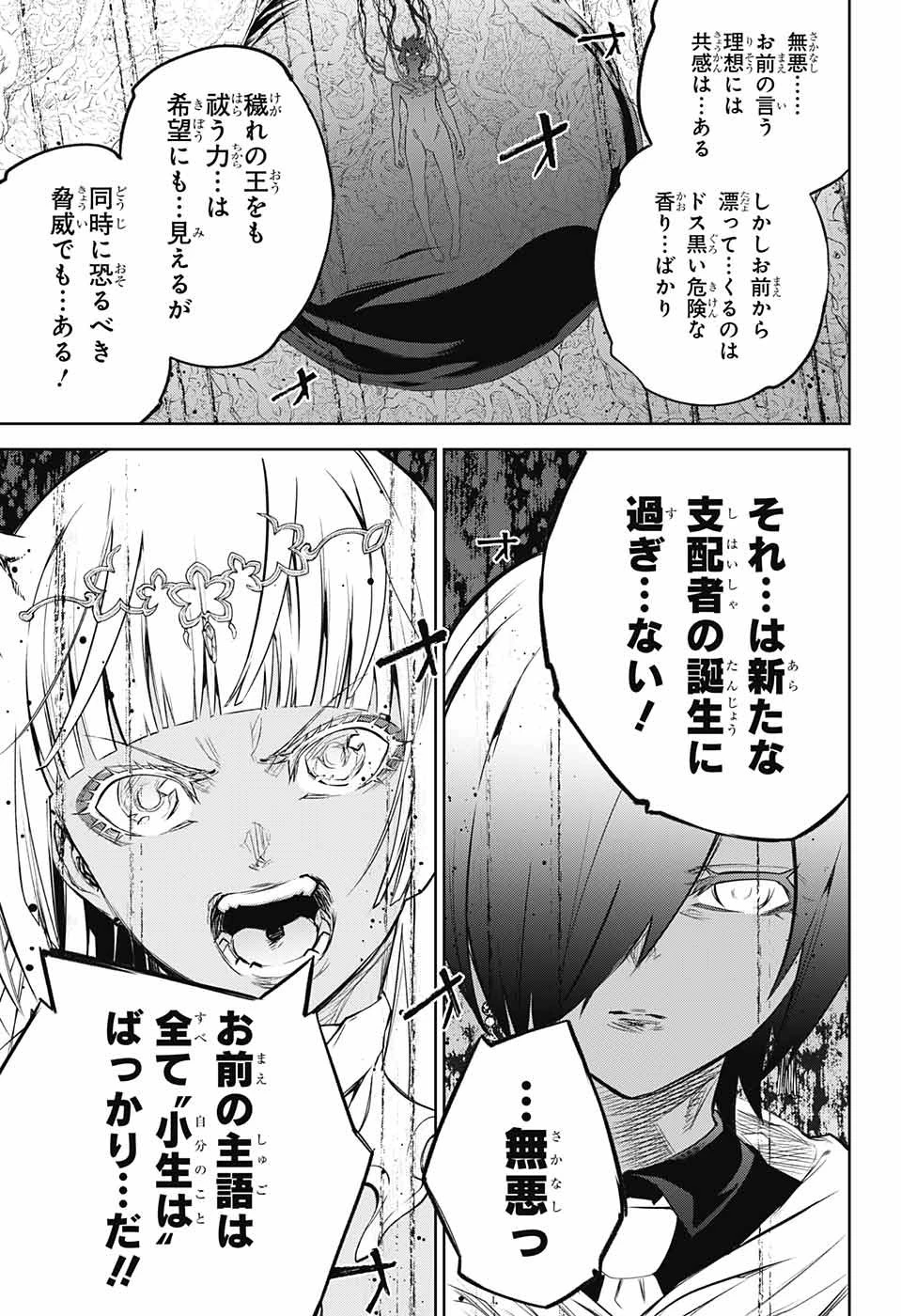 双星の陰陽師 第105話 - 39