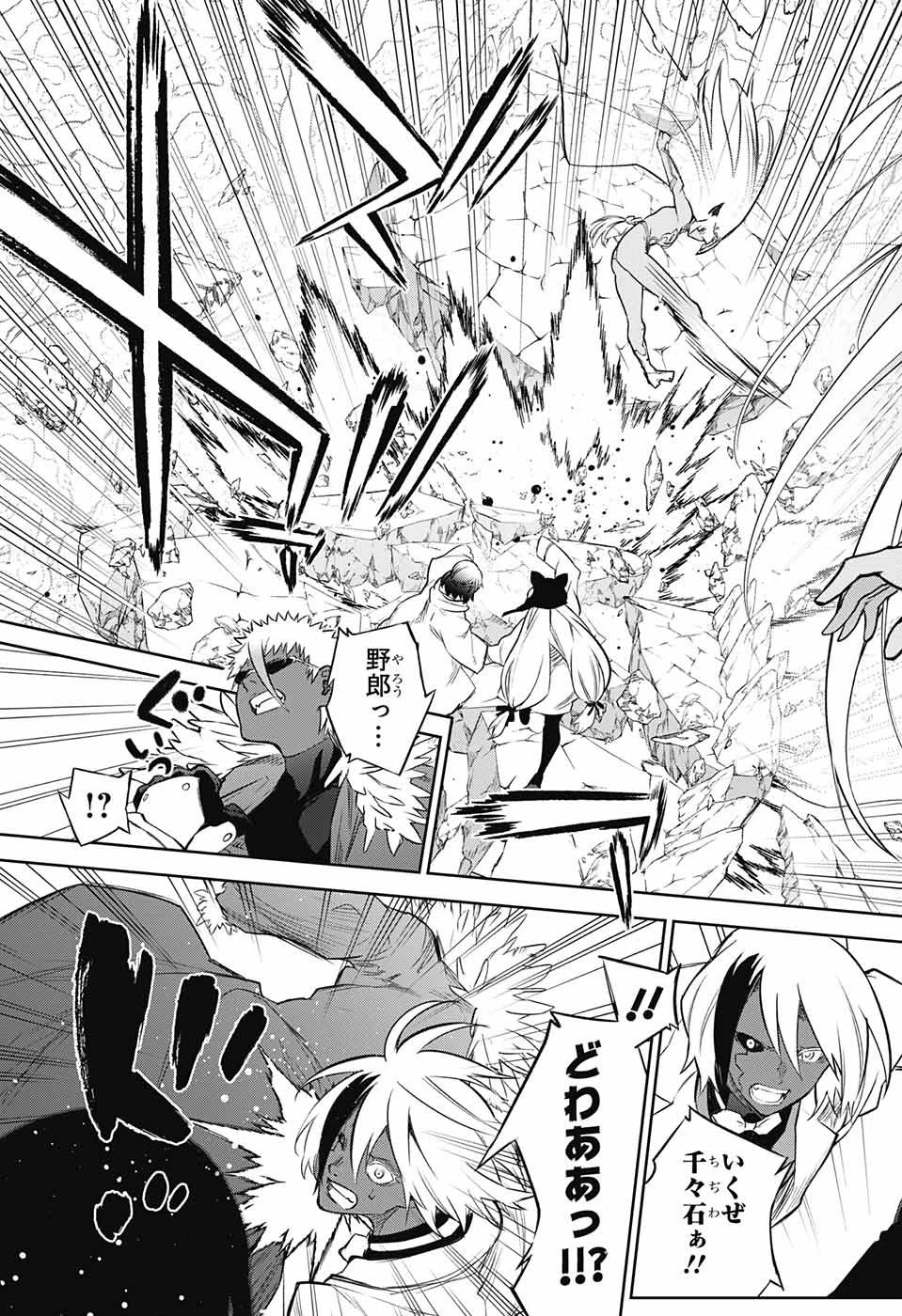 双星の陰陽師 第105話 - 41