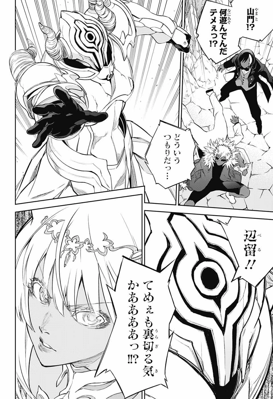 双星の陰陽師 第105話 - 42