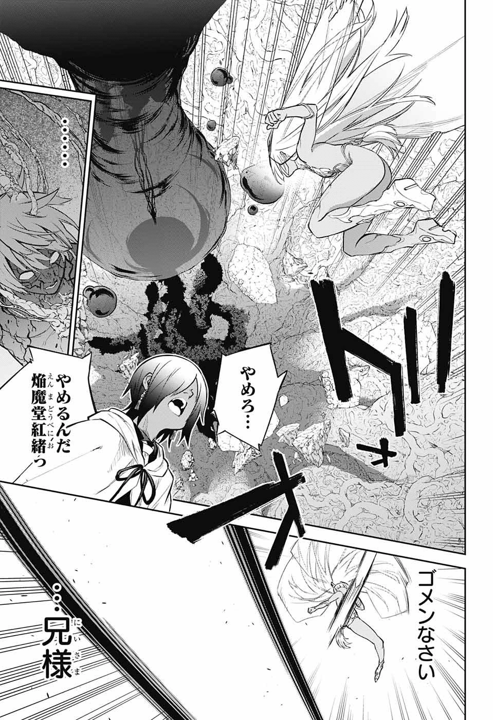 双星の陰陽師 第105話 - 43