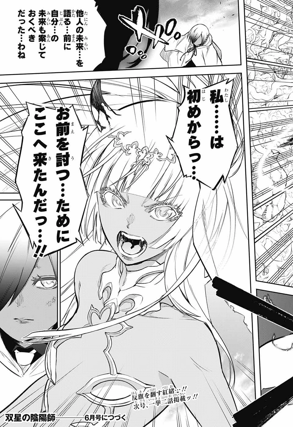 双星の陰陽師 第105話 - 45