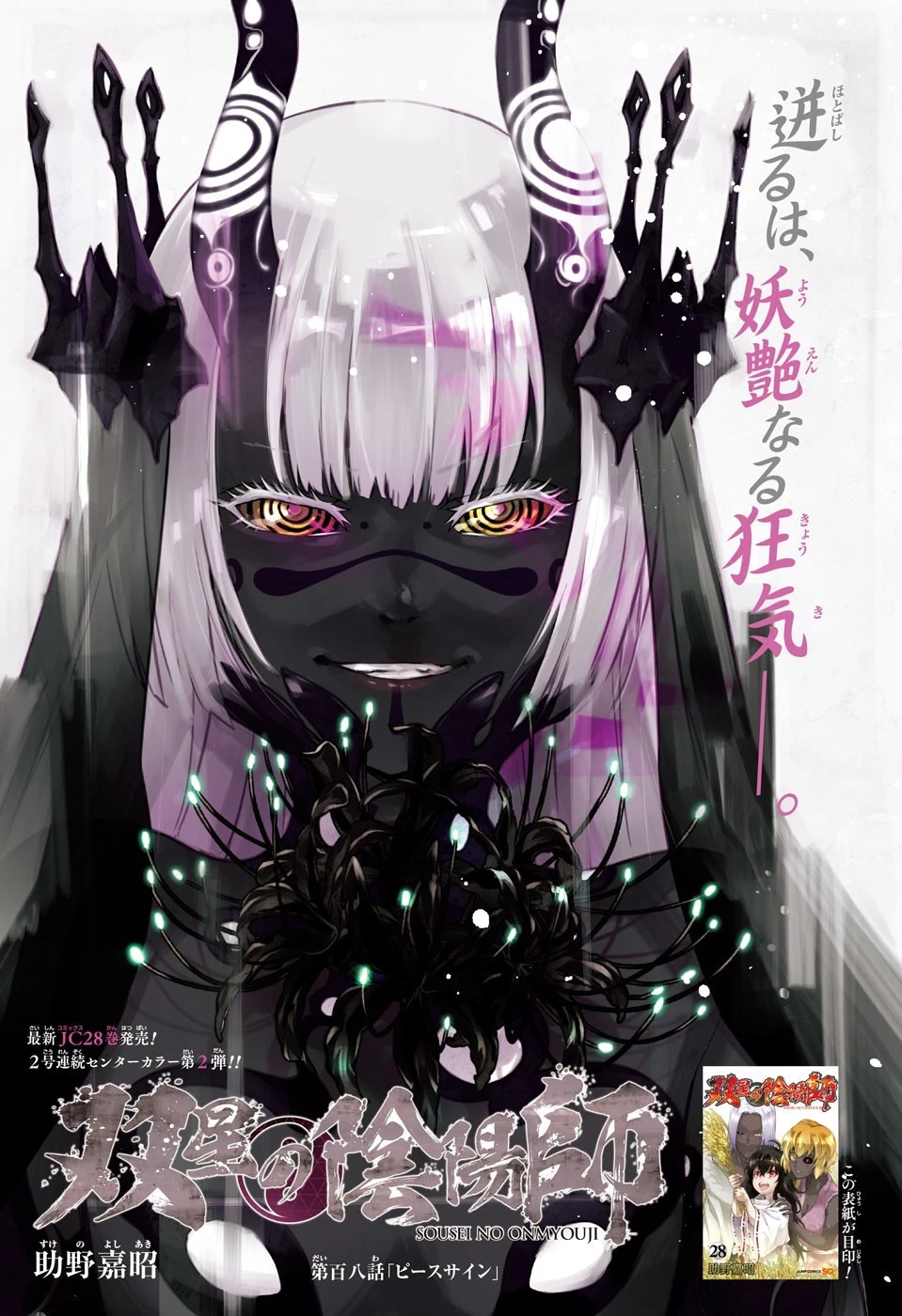 双星の陰陽師 第108話 - 1