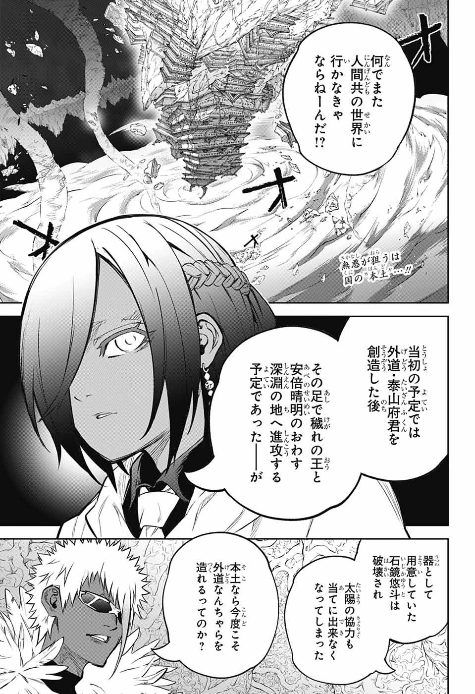 双星の陰陽師 第108話 - 2