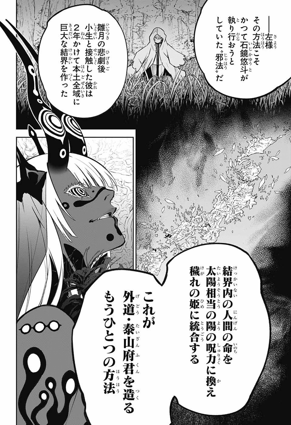 双星の陰陽師 第108話 - 3