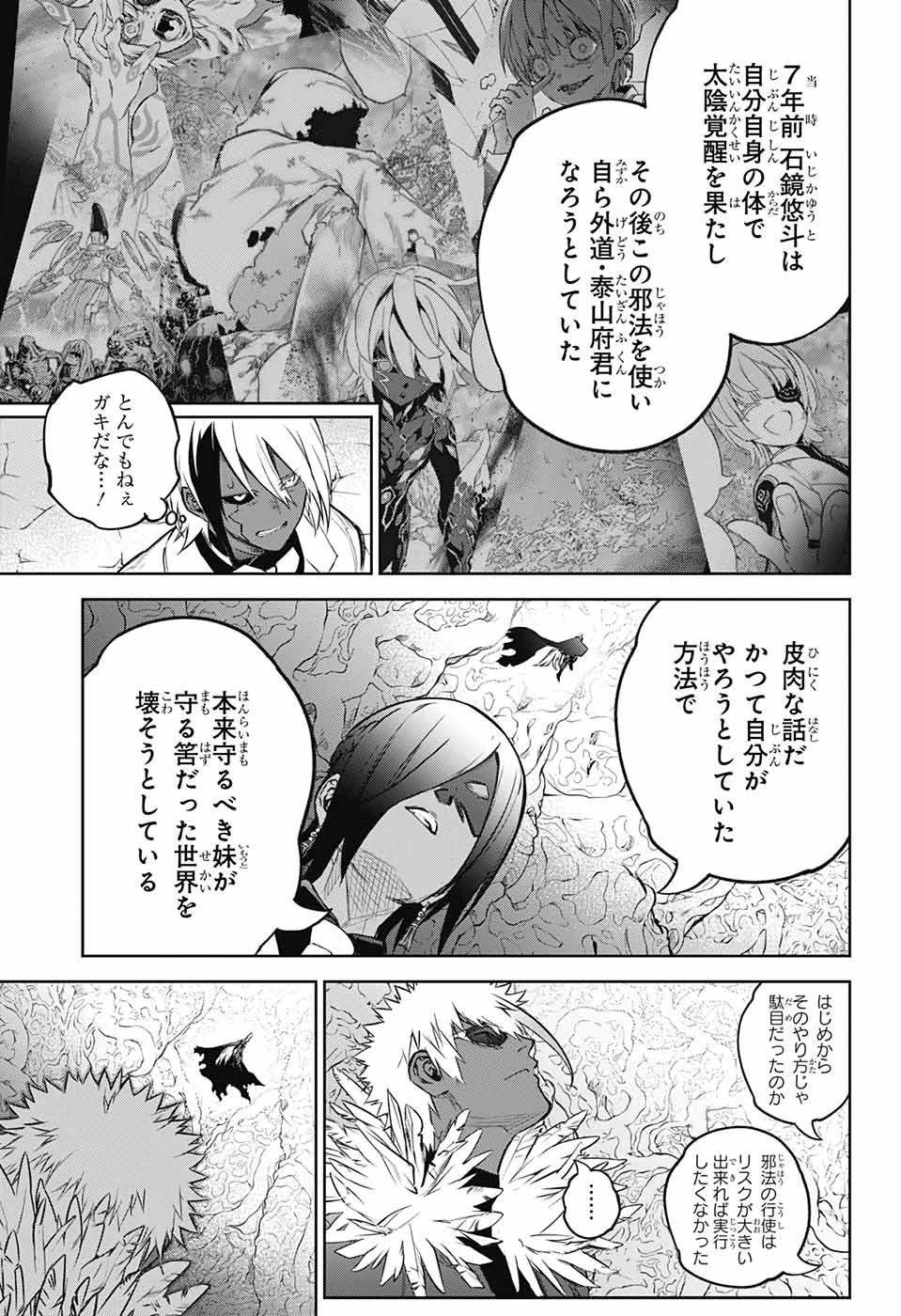 双星の陰陽師 第108話 - 4