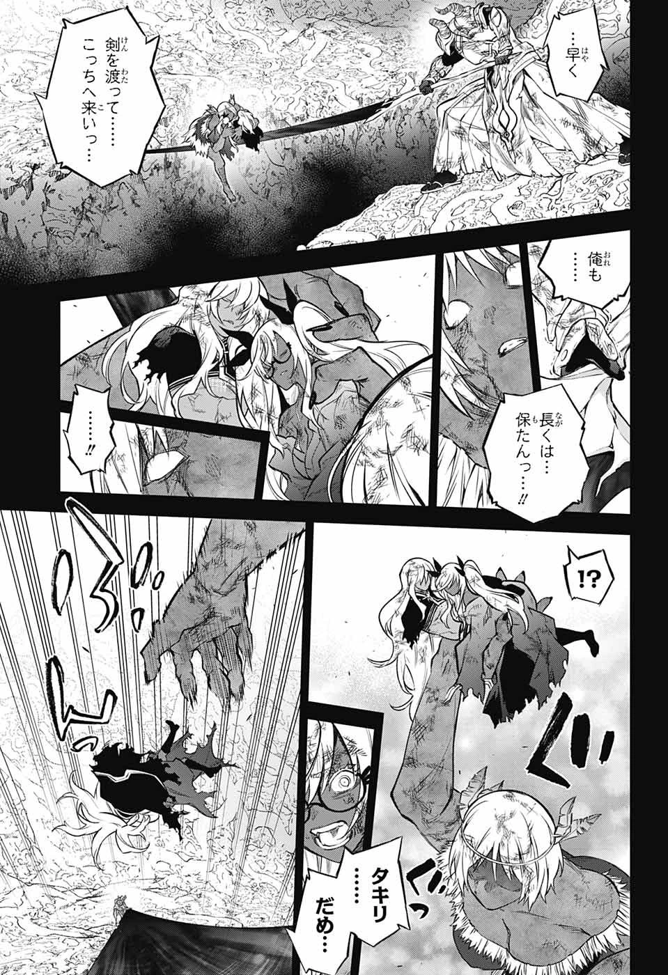 双星の陰陽師 第108話 - 10