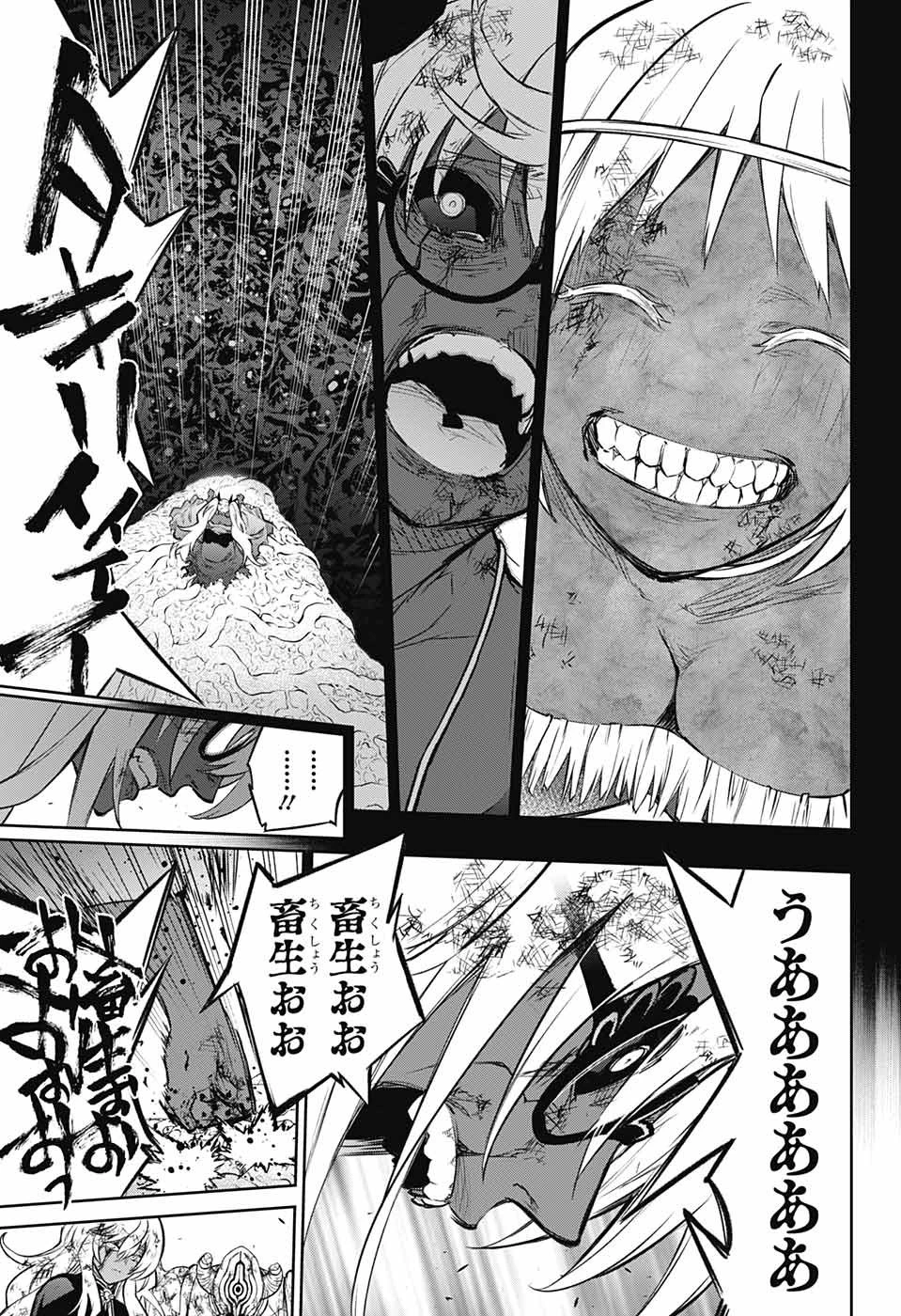 双星の陰陽師 第108話 - 12