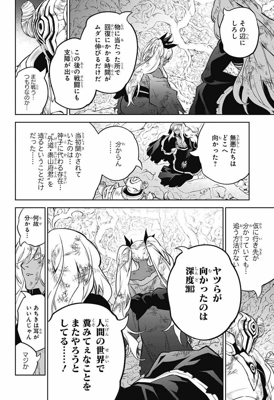 双星の陰陽師 第108話 - 13