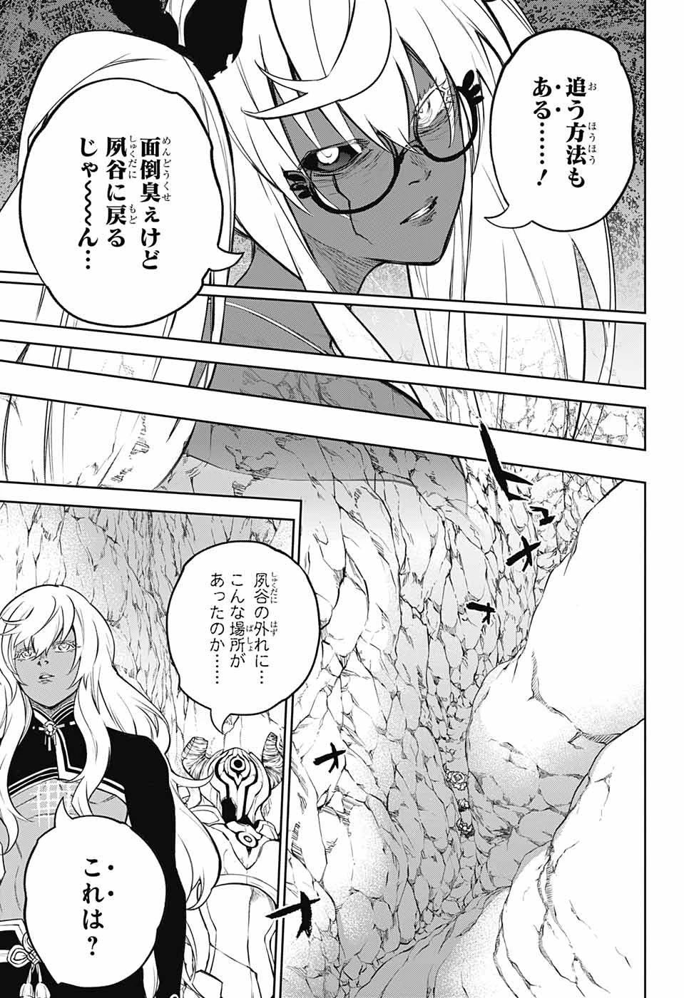 双星の陰陽師 第108話 - 14