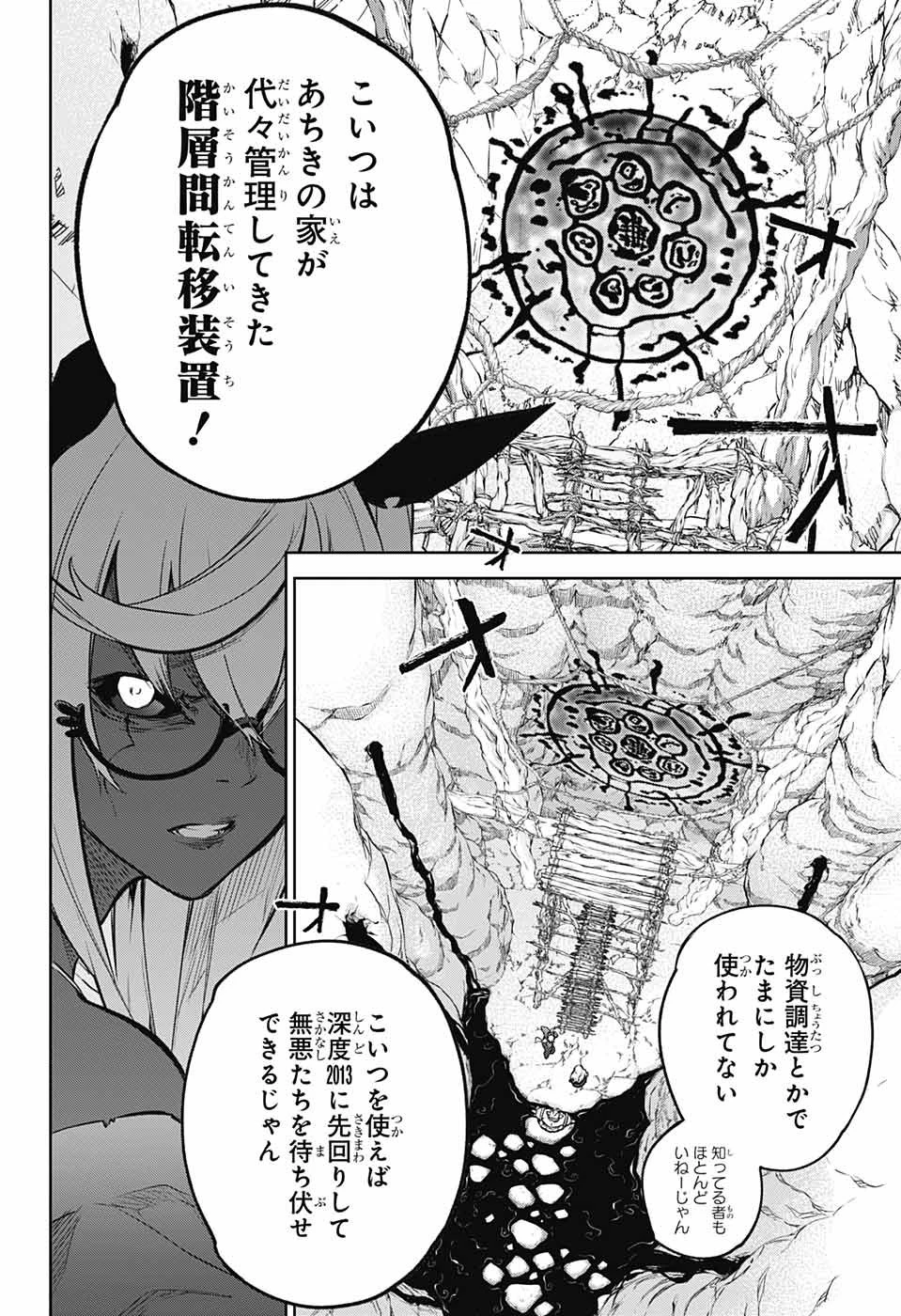 双星の陰陽師 第108話 - 15