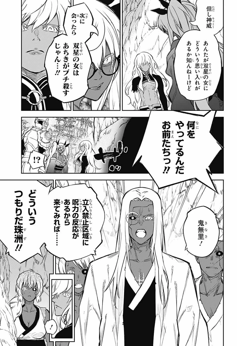 双星の陰陽師 第108話 - 16
