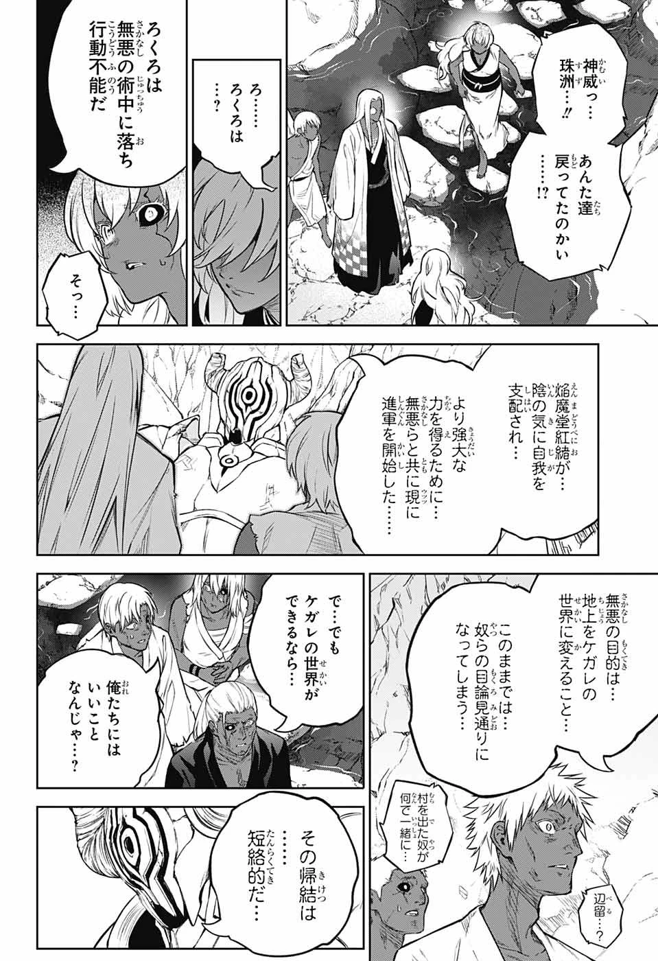 双星の陰陽師 第108話 - 17