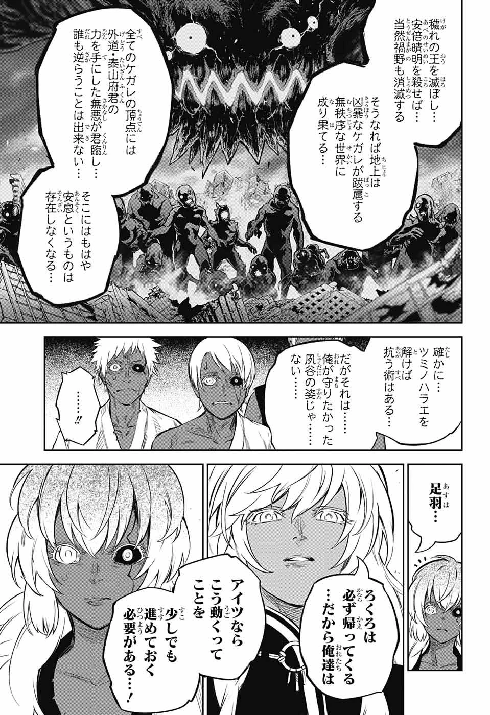 双星の陰陽師 第108話 - 18