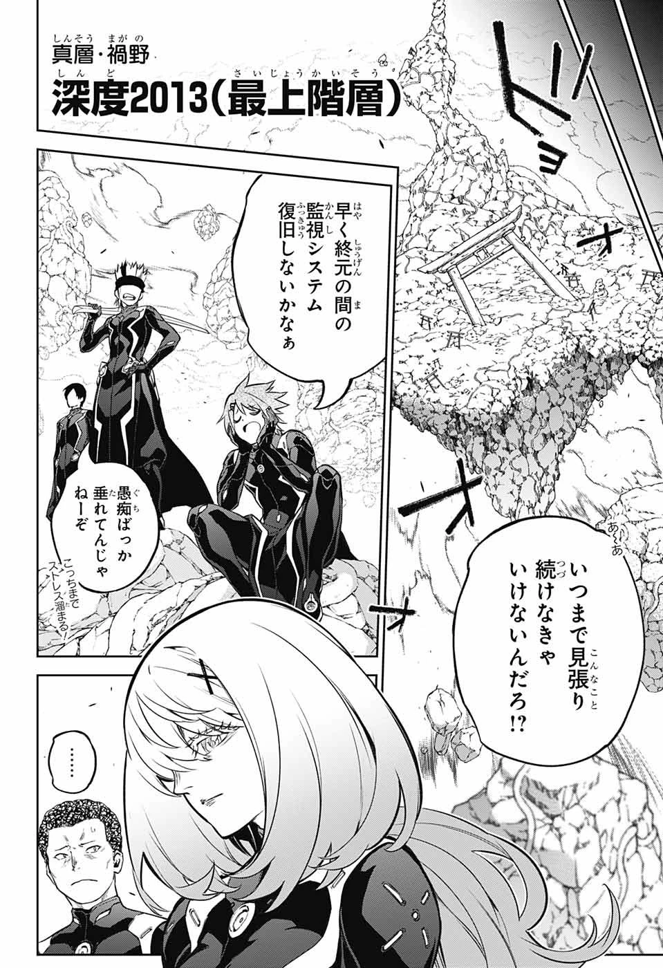 双星の陰陽師 第108話 - 19
