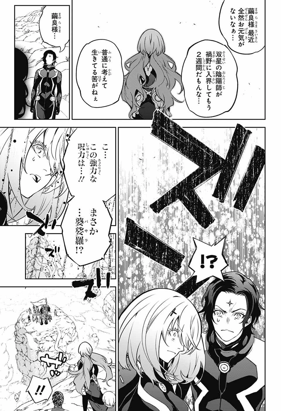 双星の陰陽師 第108話 - 20