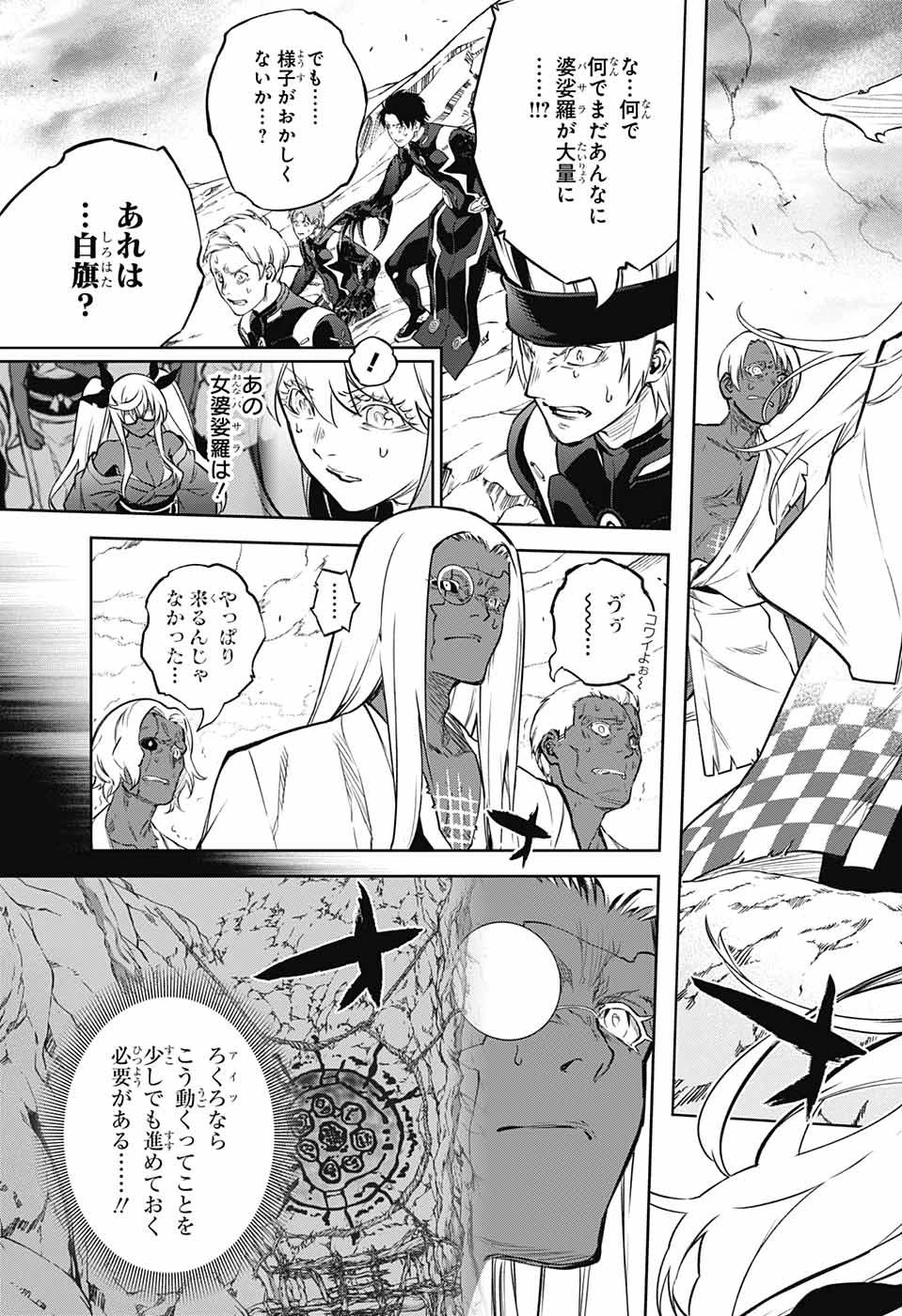 双星の陰陽師 第108話 - 22