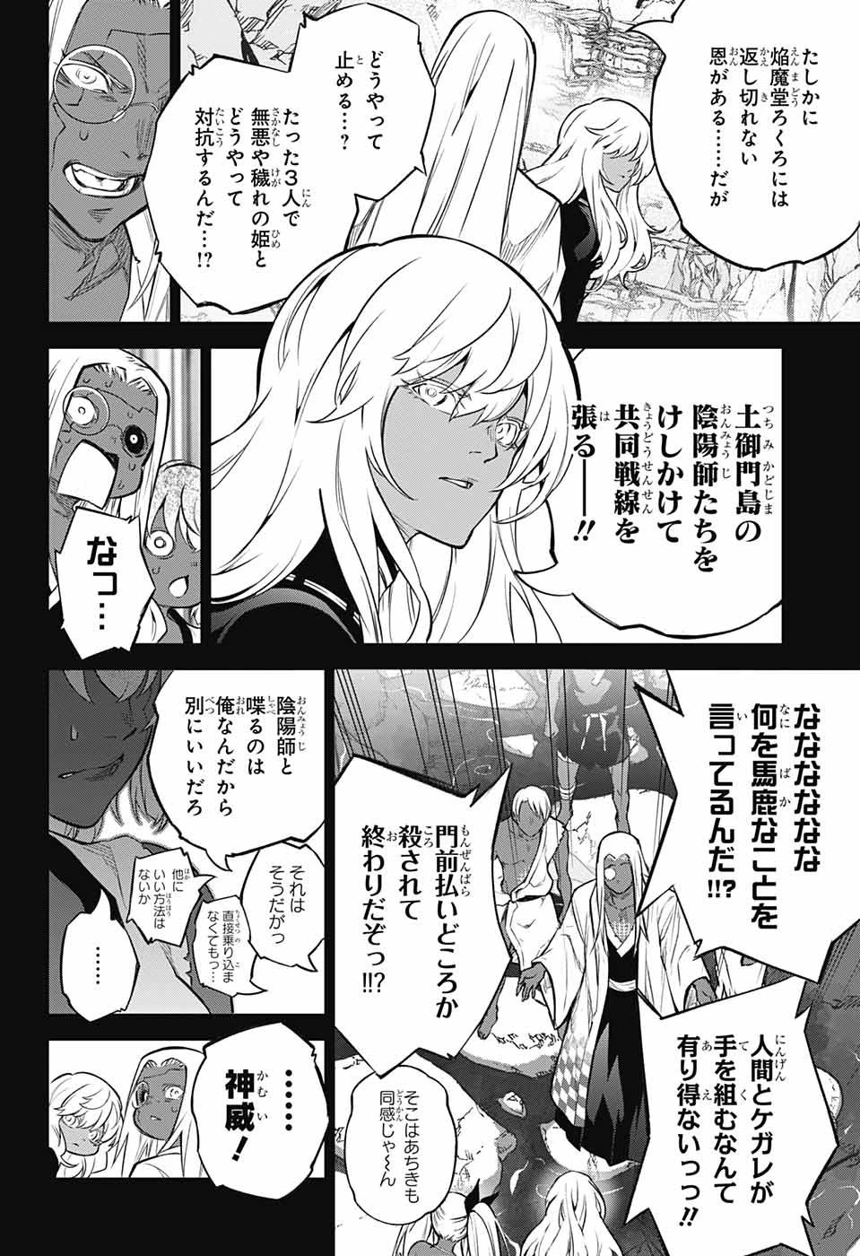 双星の陰陽師 第108話 - 23