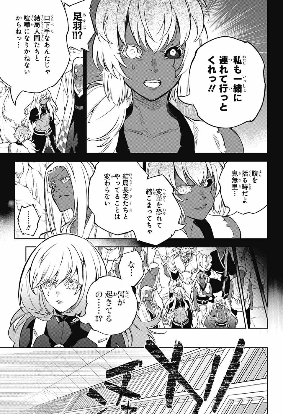 双星の陰陽師 第108話 - 24