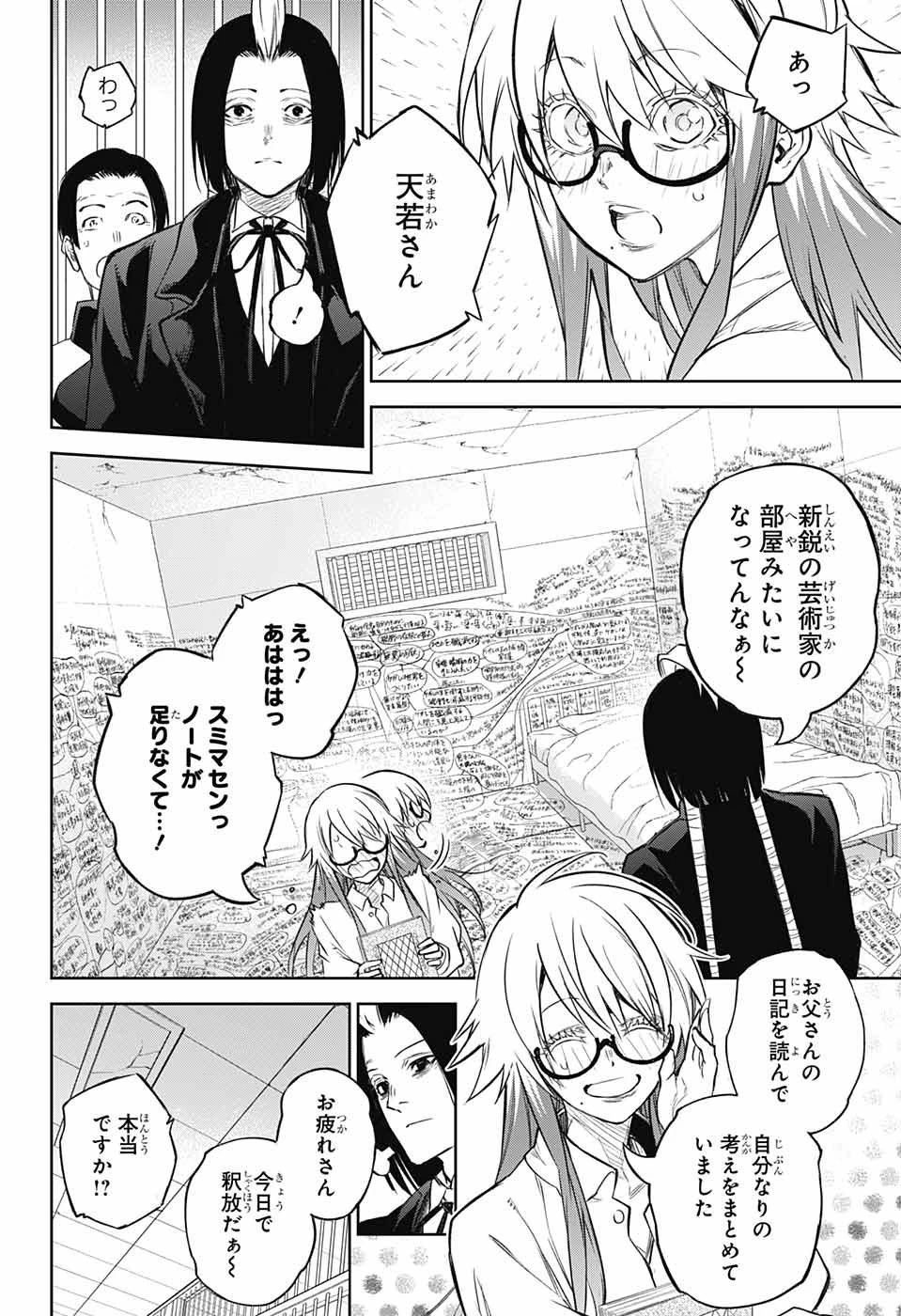 双星の陰陽師 第108話 - 25