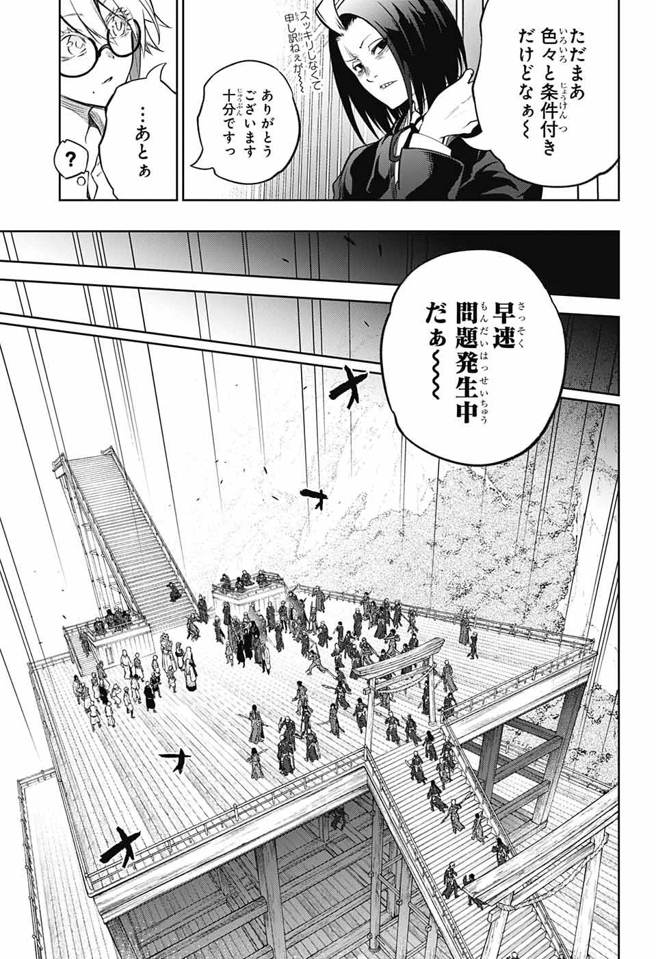 双星の陰陽師 第108話 - 26