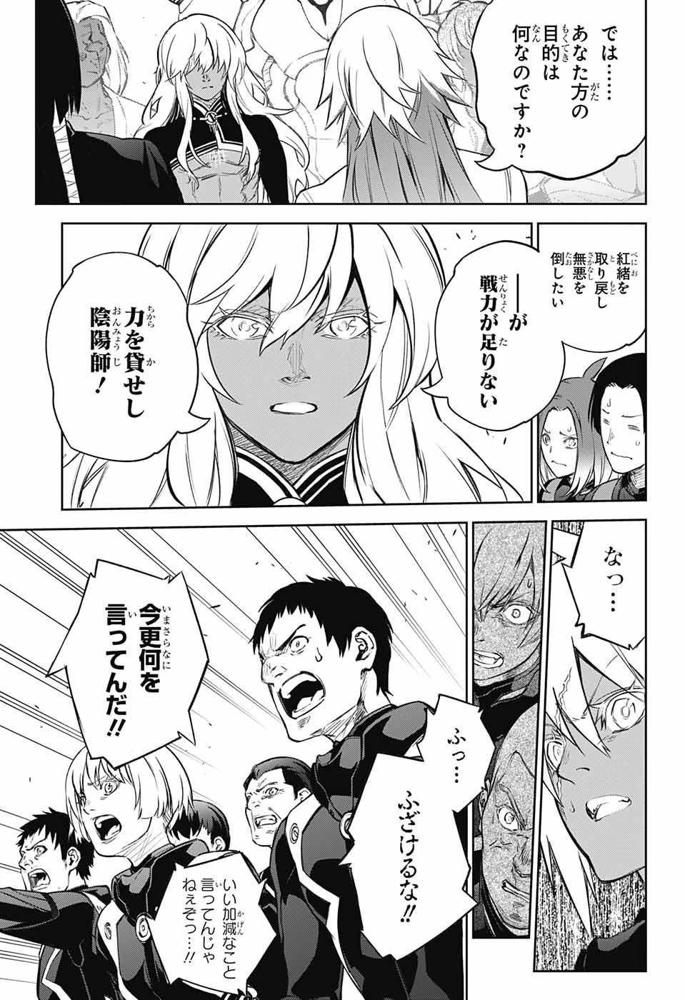 双星の陰陽師 第108話 - 28