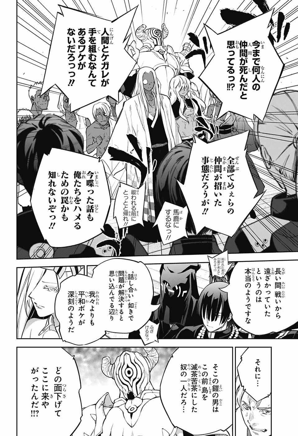 双星の陰陽師 第108話 - 29