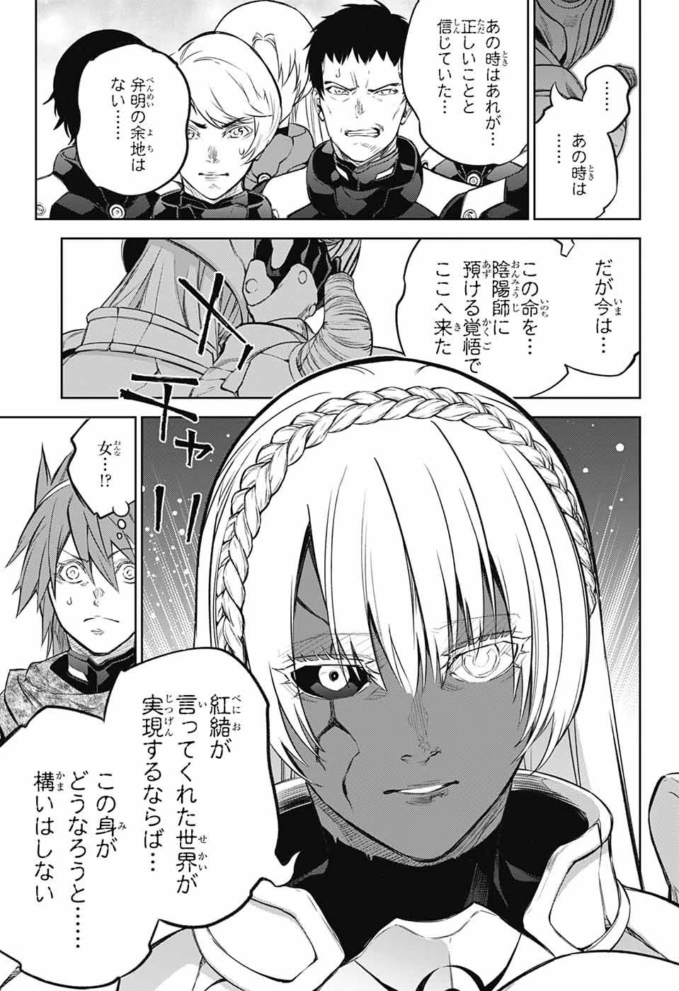 双星の陰陽師 第108話 - 30