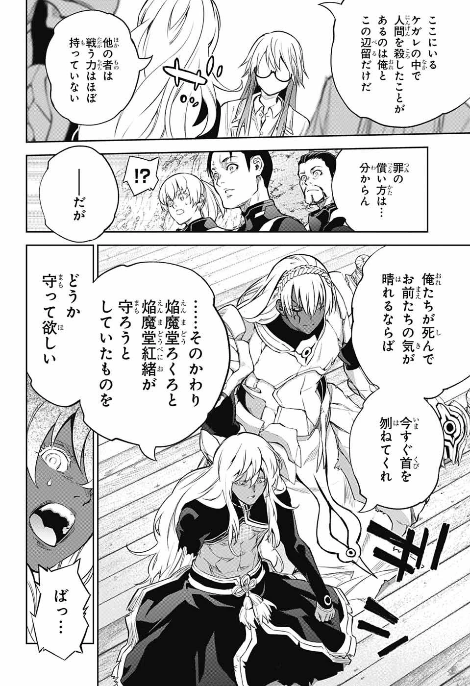 双星の陰陽師 第108話 - 31