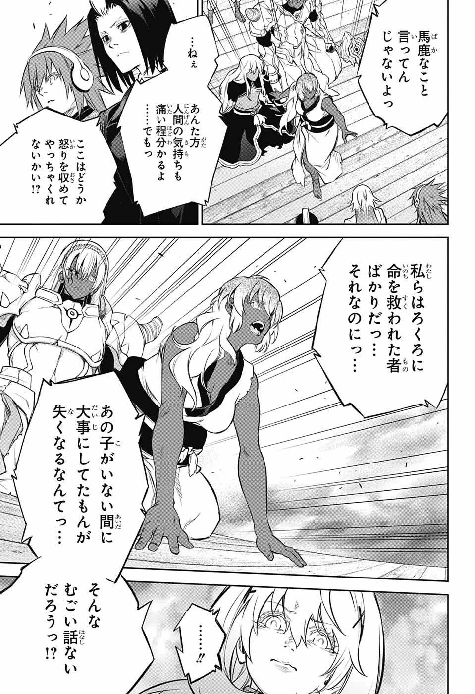双星の陰陽師 第108話 - 32