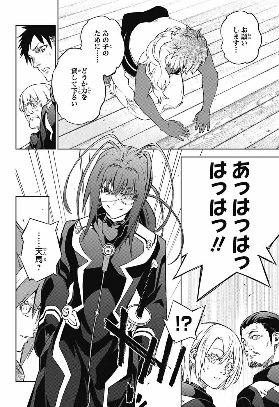 双星の陰陽師 第108話 - 33