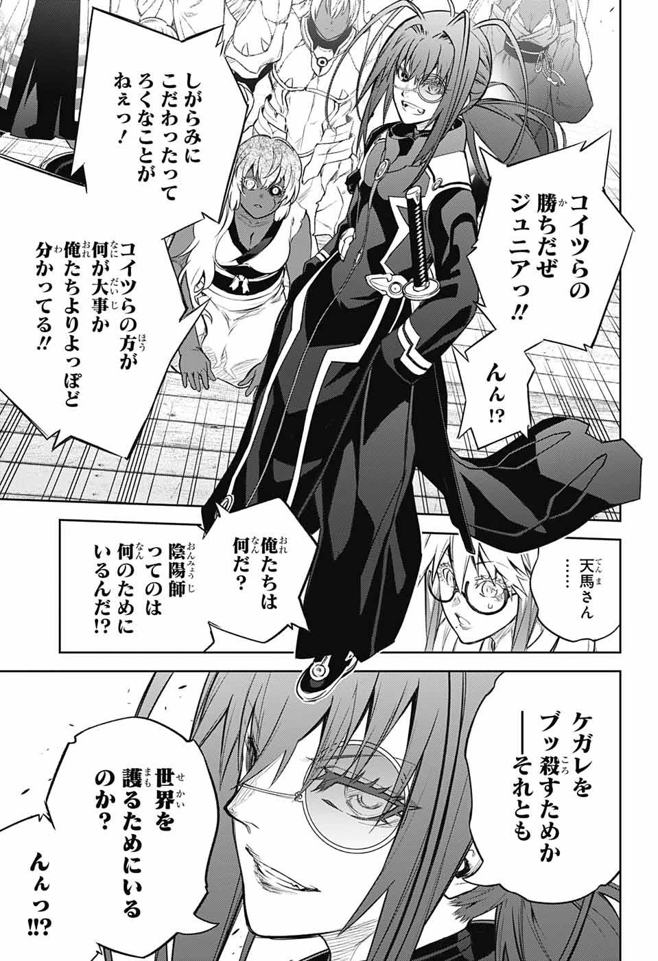 双星の陰陽師 第108話 - 34