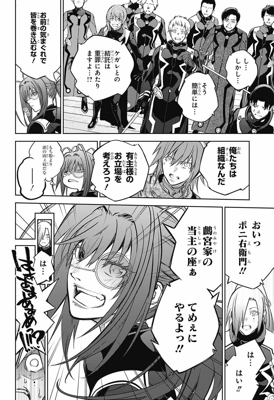 双星の陰陽師 第108話 - 35