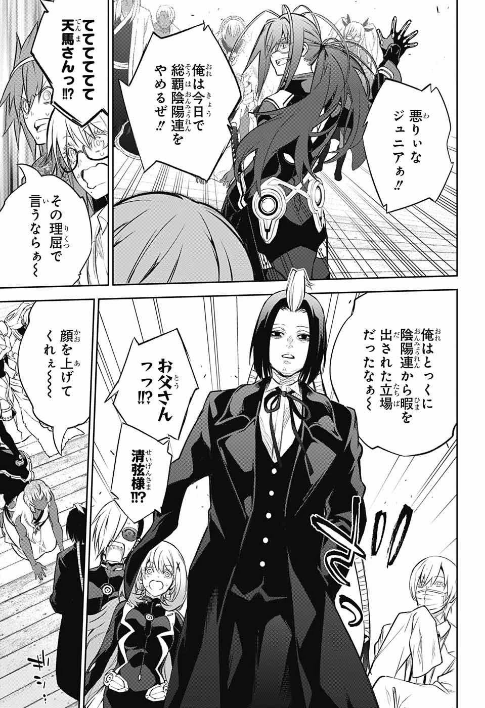 双星の陰陽師 第108話 - 36