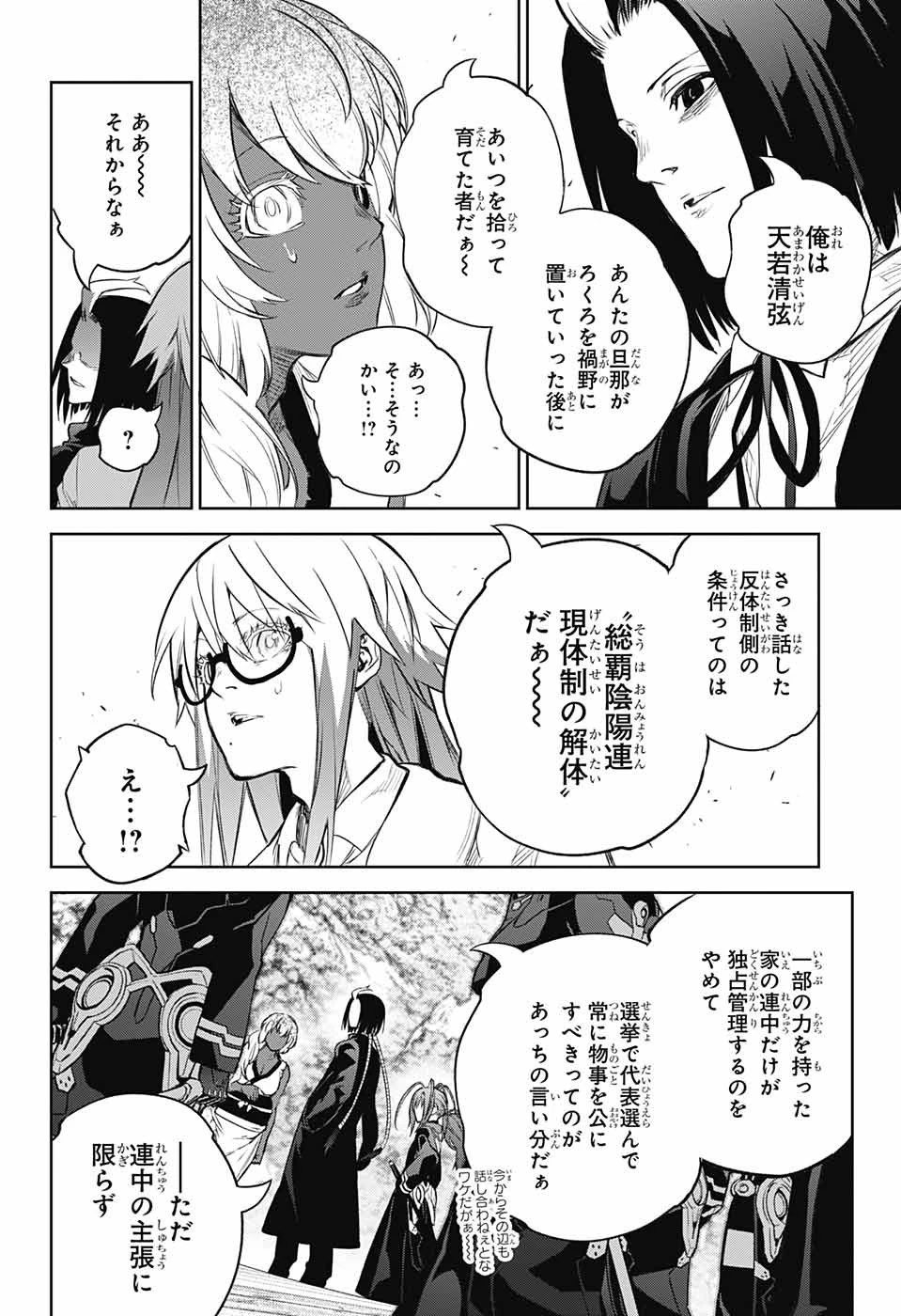 双星の陰陽師 第108話 - 37